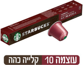 STARBUCKS קפסולות קפה סומטרה 10