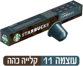 STARBUCKS קפסולות קפה אספרסו 11
