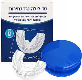 DSI סד דנטלי נגד נחירות ,התקן דנטלי לנחירות , סד נגד נחירות מותאם אישית המורכב על השיניים בזמן השינה, התקן דנטלי להרכבה על השיניים למניעת נחירות, מכשיר ליישור הלסת בזמן השינה לנחירות בלילה Madosa Night Guard