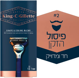 King C Gillette מכשיר לגילוח ופיסול זקן