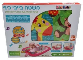 Bizi Top משטח הפעלה 3 אפשרויות משחק- בייבי כיף - צבעוני