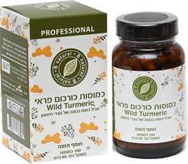 בי נטורל כורכום בר פראי - עשיר בכורכומינואידים ופוליפנולים