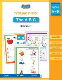 חכמים ביום יסודות האנגלית