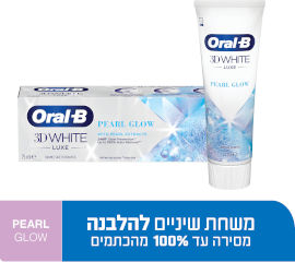 אורל בי 3D WHITE משחת שיניים - לבן פנינה