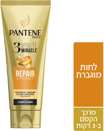 פנטן מרכך מרוכז לשיער לחות מוגברת