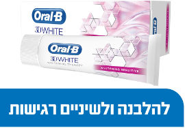 אורל בי 3D WHITE משחה להלבנה וחיזוק