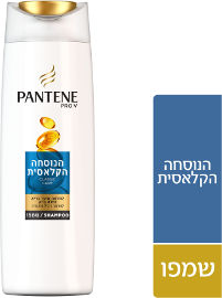 פנטן שמפו הנוסחה הקלאסית הזנה וברק