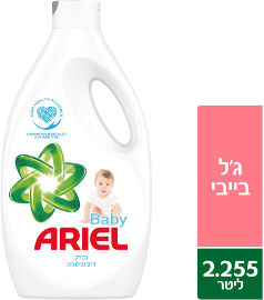 אריאל ג'ל כביסה BABY