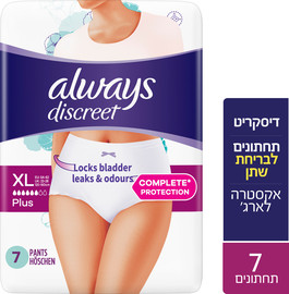 אולוויז דיסקרט תחתונים אלסטיים לבריחת שתן אקסטרא לארג'