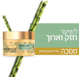 פנטן מיראקלס לשיער חזק וארוך מסכת שיקום קרטין