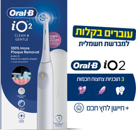 אורל בי iO2 מברשת שיניים חשמלית - לבן