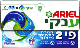 אריאל BIG ONE קפסולות ענק לכביסה בניחוח אלפים מרענן - קופסת קרטון