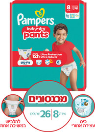 פמפרס פמפרס בייבי דריי פנטס מכנסונים מידה 8  +17 ק"ג