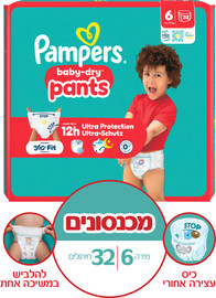 פמפרס פמפרס בייבי דריי פנטס מכנסונים מידה 6  13-19 ק"ג