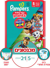 פמפרס פמפרס בייבי דריי פנטס מפרץ ההרפתקאות מכנסונים מידה 5  11-17  ק"ג