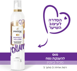 פנטן מוס לשיער להענקת נפח