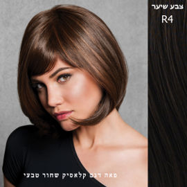 HAIRDO פאה רפואית קלאסיק שחור טבעי