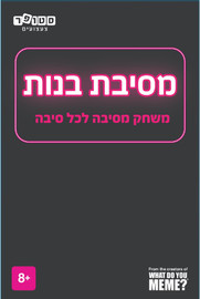סטופר משחק קופסא מסיבת בנות