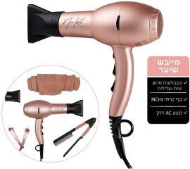 נועה קירל ביוטי מייבש שיער עוצמתי