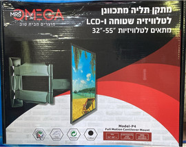 OMEGA זרוע LCD דו מפרקית עד 55" OMEGA