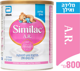 סימילאק סימילאק A.R תרכובת מזון לתינוקות בתוספת עמילן אורז להסמכת הפורמולה