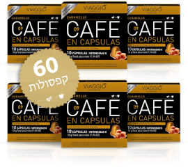 Viaggio Espresso קרמל -60 קפסולות אלומיניום תואמות נספרסו