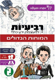 NOMADE רביעיות - המוחות הגדולים מבית הפרה הסגולה