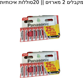 Panasonic מארז כפול של 20 סוללות פנסוניק AA Panasonic