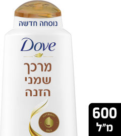 דאב מרכך עם שמני הזנה לשיער יבש ומקורזל