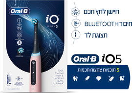 אורל בי iO5 מברשת שיניים חשמלית - ורוד