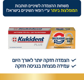 קוקידנט פלוס משחת הצמדה לשיניים תותבות