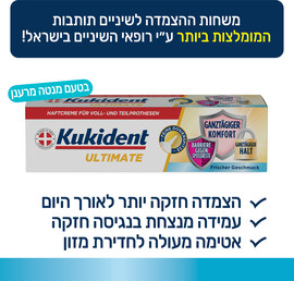 קוקידנט אולטימייט משחת הצמדה לשיניים תותבות