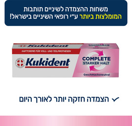 קוקידנט קומפליט משחת הצמדה לשיניים תותבות