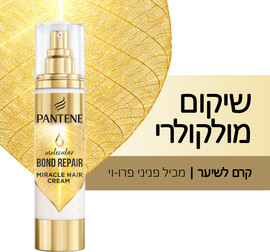 פנטן מיראקלס קרם לשיער שיקום מולקולרי