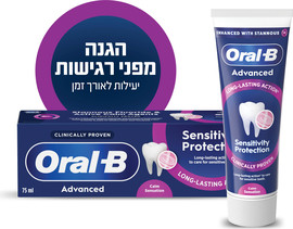 אורל בי Advanced משחת הגנה שיניים רגישות