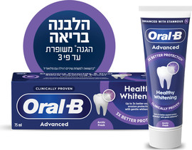 אורל בי Advanced משחה הלבנה בריאה