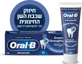 אורל בי Advanced משחה לחיזוק האמייל