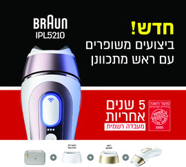 BRAUN IPL 5 מכשיר להפחתת שיער לצמיתות 5210