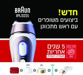 BRAUN IPL 5 מכשיר להפחתת שיער לצמיתות 5221