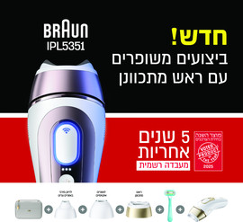 BRAUN IPL 5 מכשיר להפחתת שיער לצמיתות 5351