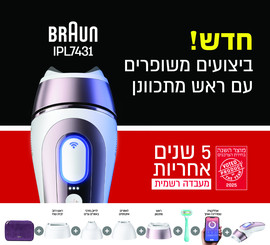 BRAUN IPL 7 מכשיר להפחתת שיער לצמיתות 7431