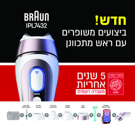 BRAUN IPL 7 מכשיר להפחתת שיער לצמיתות 7432