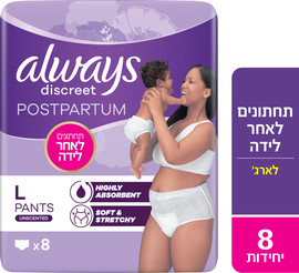 אולוויז תחתונים לאחר לידה לארג'