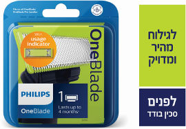 פיליפס סכין גילוח למכשיר ONE BLADE