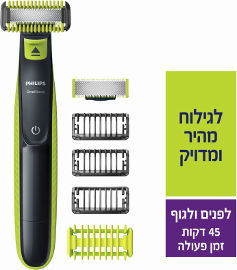 פיליפס ONE BLADE, מכשיר לעיצוב זיפים וגילוח פנים וגוף 45 דקות פעולה