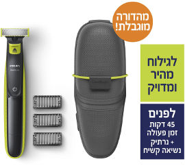 פיליפס ONE BLADE, מכשיר לעיצוב זיפים וגילוח פנים 45 דקות טעינה + תיק נשיאה קשיח וייחודי