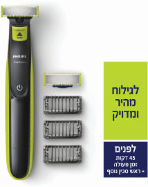 פיליפס ONE BLADE, מכשיר לעיצוב זיפים 45 דקות פעולה + ראש סכין נוסף