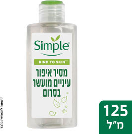 SIMPLE SENSITIVE SKIN EXPERTS מסיר איפור עיניים דו פאזי