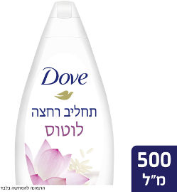 דאב תחליב רחצה מזין בניחוח לוטוס