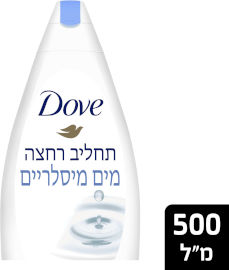דאב תחליב רחצה עם מים מיסלריים מתאים לעור רגיש היפואלרגני